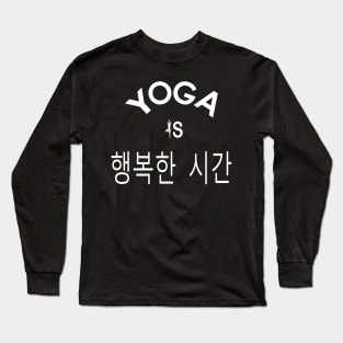 Yoga is Happy Hour (Korean) Long Sleeve T-Shirt